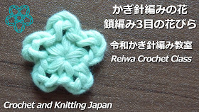 編み図・字幕解説。Crochet Easy Flower Motif 鎖編み3目の花びらが可愛い、初心者さんでも簡単なフラワーモチーフです。輪の作り目に鎖編み3目の小さな花弁で花です。