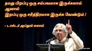 download abdul kalam tamil quotes with images