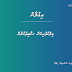 މިލްކުވެރިކަން ސާބިތުކުރުން