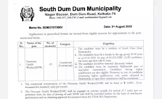 South Dum Dum Municipality Recruitment 2022
