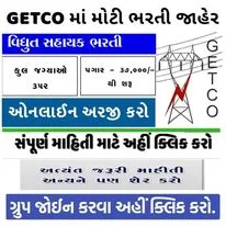 Vidyut Sahayak Recruitment 2021 for 352 Post Apply Online For @getcogujarat.com