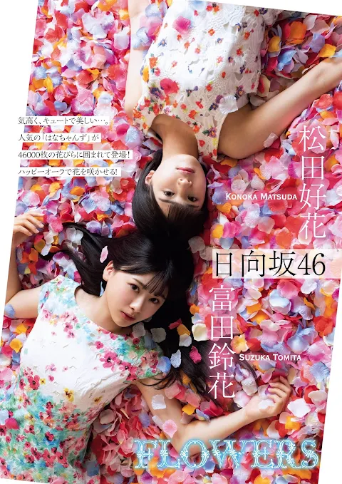 FLASH Special Gravure BEST 2019 Early Summer issue of the year Hinatazaka46 Matsuda Konoka & Tomita Suzuka - FLOWERS