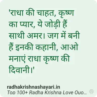 Top Radha Krishna Love Quotes