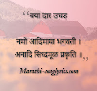 Aadishakti Bhavani lyrics in Marathi