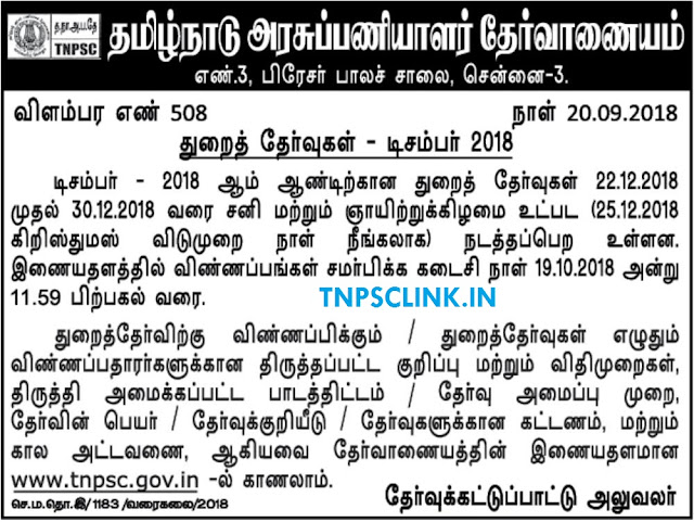 TNPSC Departmental Exam December 2019