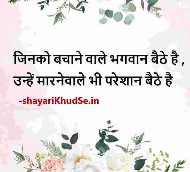 thoughts on life in hindi with images, good thoughts on life in hindi with images, hindi quotes on life with images