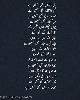 Poetry About Imam Hussain (R.A)