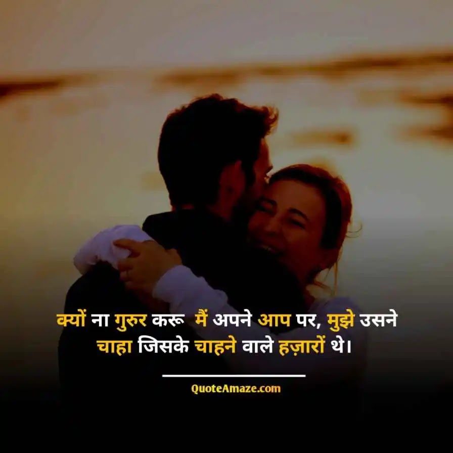 Unique-Heart-Touching-Love-Quotes-in-Hindi-for-Boyfriend-QuoteAmaze
