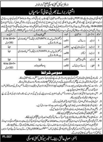 Government of Punjab jobs 2023 Municipal Committe jobs 2023 abhi apply kare