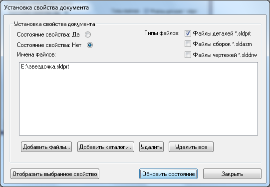 Solidwokrs- Установка свойств документа - изменение свойств