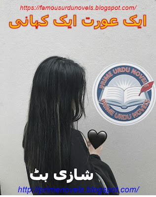 Ik aurat ik kahani novel by Shazi Butt Complete pdf