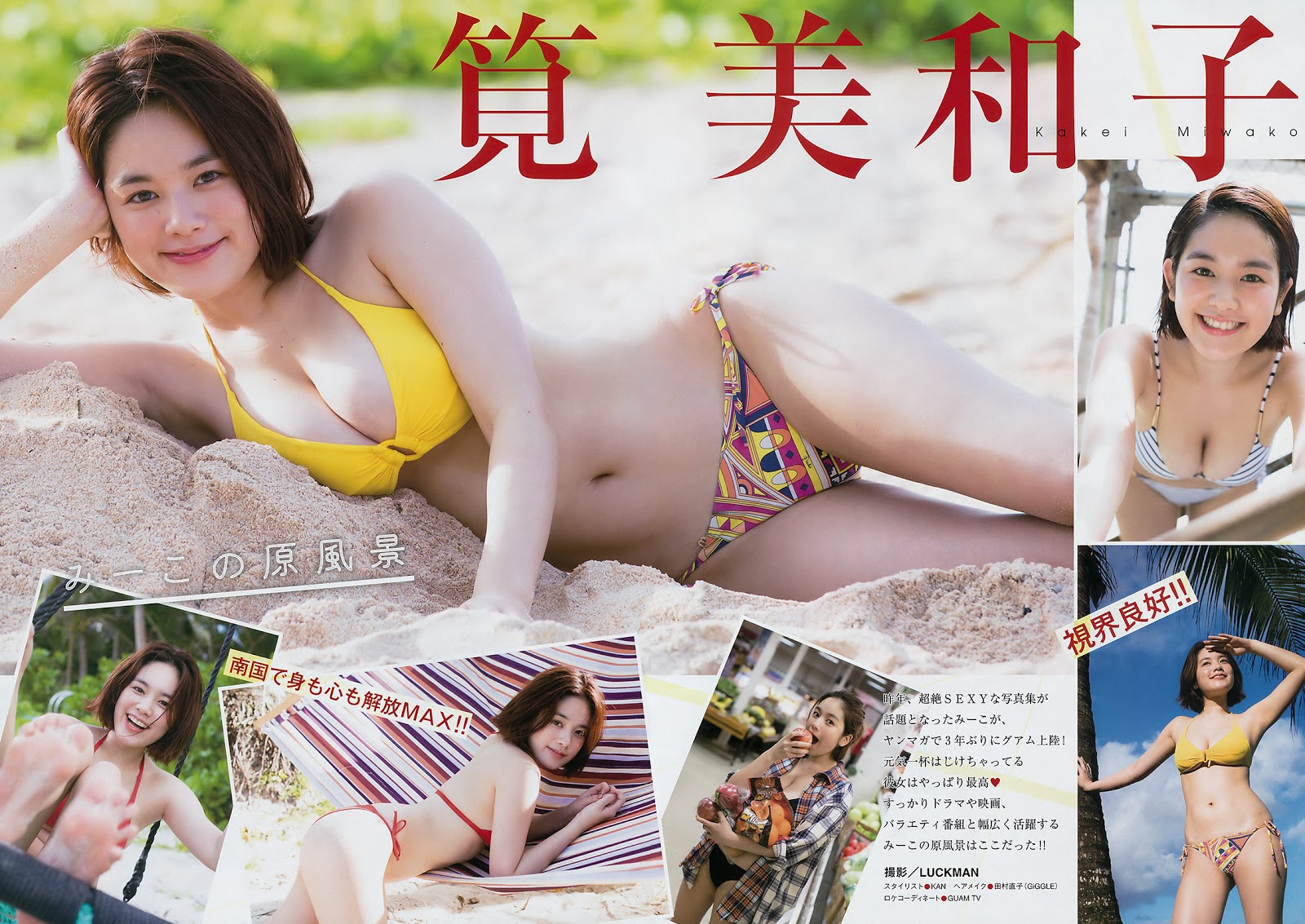 Eyval かけいみわこ 筧美和子 Miwako Kakei Young Magazine 17 03 06