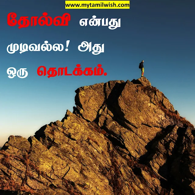 positive quotes in Tamil