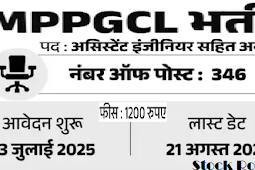 एमपीपीजीसीएल में असिस्टेंट इंजीनियर सहित 346 पदों पर भर्ती; सैलरी 1.70 लाख से ज्यादा (MPPGCL recruits 346 posts including Assistant Engineer; Salary more than 1.70 lakh)