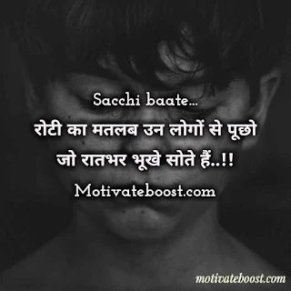 Sachi baate in hindi with image