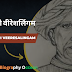 कंदुकूरी वीरेशलिंगम की जीवनी, इतिहास | Kandukuri Veeresalingam Biography In Hindi