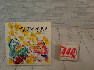 中古絵本　てんぷくちふく　４４０円