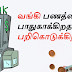  BANK INFLATION In TAMIL • BANK SAVINGS INTEREST RATES • TNEGUYS 