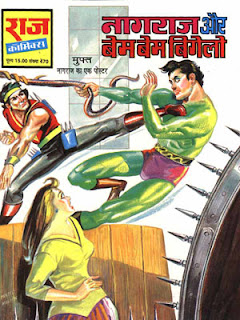 BEM BEM BIGELO (Nagraj Hindi Comic) 