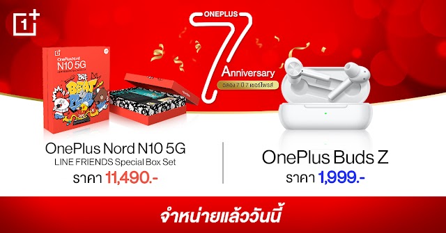 OnePlus จัดเซอร์ไพรส์สุดยิ่งใหญ่กับ OnePlus Nord N10 5G LINE FRIENDS Special Box Set เริ่มต้น 11,490 บาท พร้อมหูฟัง OnePlus Buds Z