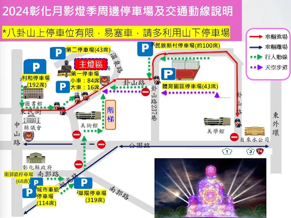 ▲2024彰化月影燈季，因八卦山上停車場有限，彰化縣政府建議民眾多加利用大眾交通工具，或停車於山下停車場，再步行上山賞燈。（彰化縣政府城觀處提供）
