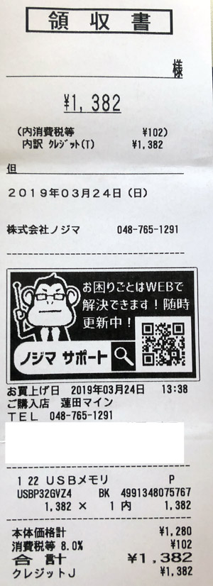 ノジマ 蓮田マイン店 19 3 24 カウトコ 価格情報サイト