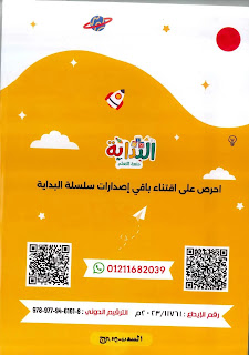 صورة الغلاف الخلفي لكتاب البداية عربي مستوى تاني
