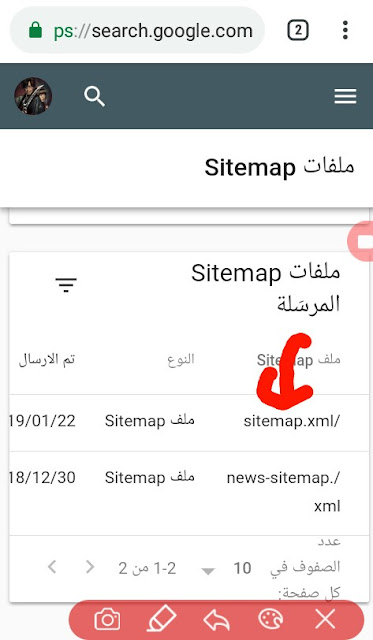 إضافة ملفات sitemap إلى المدونة وتصدر محركات البحث 2019