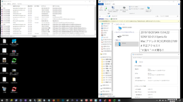 SONY SO-01J Xperia XZ MACアドレス 9c:5c:f9:d3:27:89 不正アクセス!!