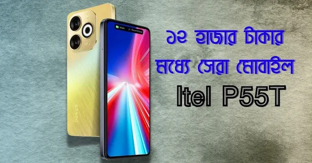 Itel P55T