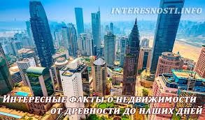 интересные факты