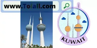 أبراج الكويت: