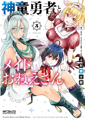 [Manga] 神童勇者とメイドおねえさん 第01-05巻 [Shindo Yusha to Meido Onesan Vol 01-05]