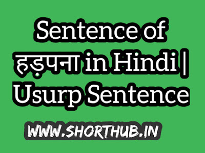 Sentence of hadapna in Hindi | Usurp Sentence