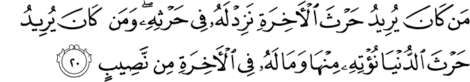 Amalan Surat Asy Syura Ayat 19