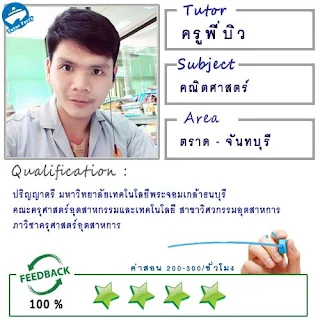 หาครูสอนพิเศษที่บ้าน เรียนพิเศษที่บ้าน เรียนตัวต่อตัว Tutor Ferry รับสอนพิเศษที่บ้าน