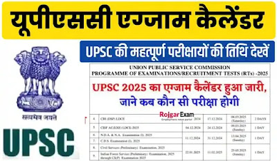 UPSC Exam Calendar 2025, UPSC 2025 Exam Calendar Released, UPSC Exam Calendar PDF Download, यूपीएससी एग्जाम कैलेंडर 2024, UPSC All Examination Date & Time Check, UPSC Exam Dates