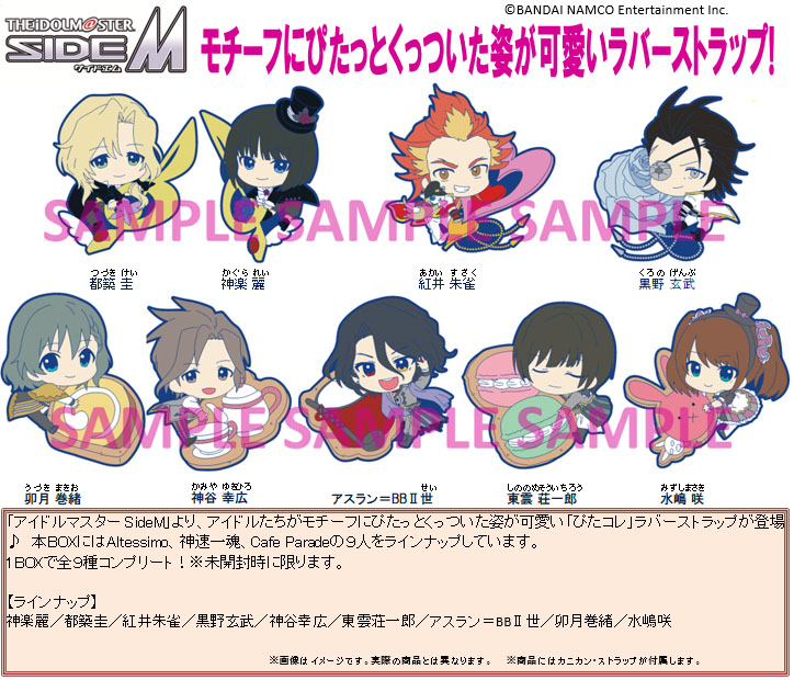 Rev 代購 預購 アイドルマスター Sidem ぴたコレラバーストラップ Ver E The Idolmaster Sidem Pitacolle Rubber Strap Ver E