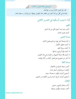 تحميل كتاب مساعد للمعلم والتلميذ في التعبير و الإنتاج كتابي