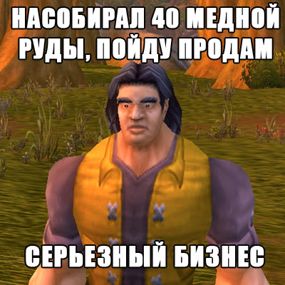 насобирал 40 медной руды, пойду продам - серьезный бизнес