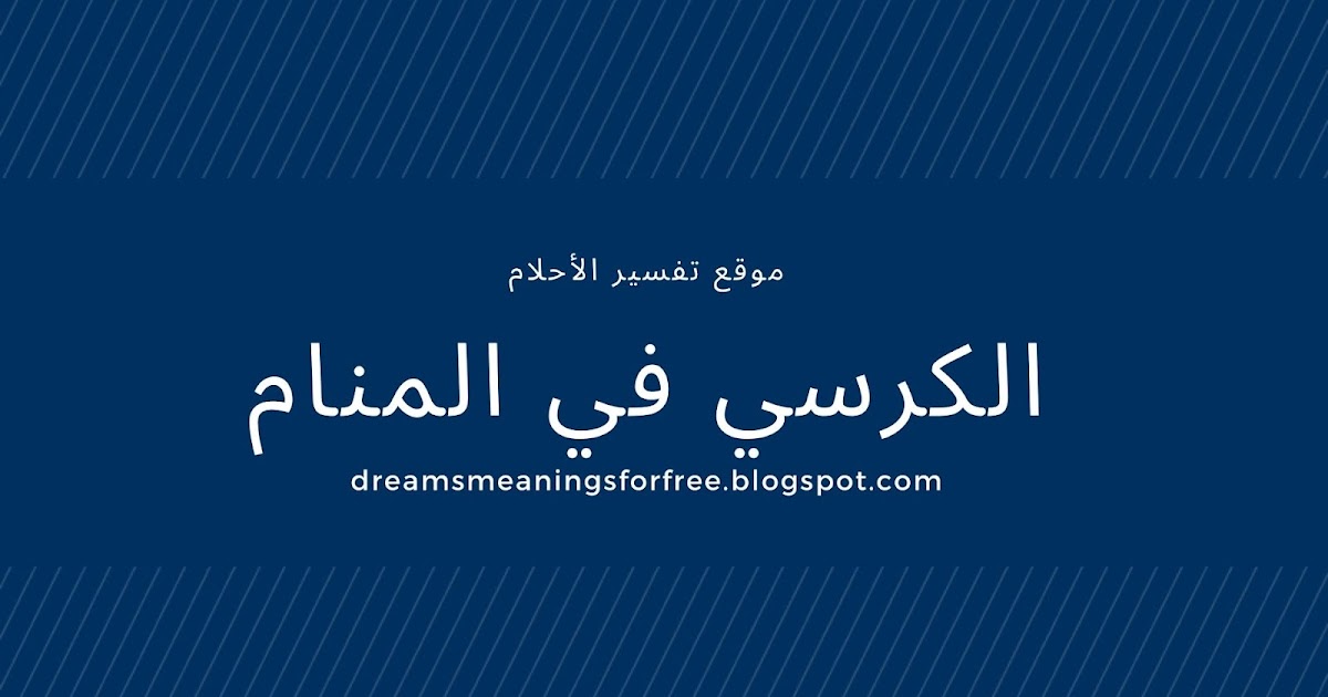 الجلوس على حجر شخص في المنام للعزباء - Ø§Ù„Ø­Ù„Ù… Ù…Ø§ Ù ...