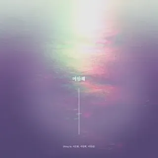 BTOB – Sorry (미안해) Lyrics