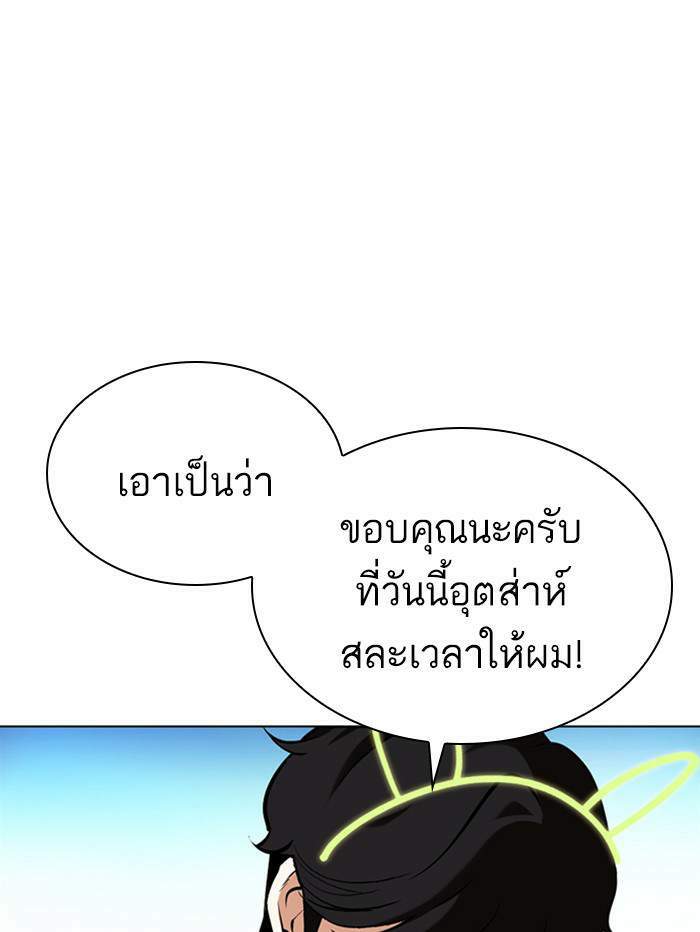 Lookism ตอนที่ 358