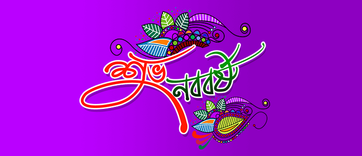 Shuvo Noboborsho : শুভ নববর্ষ ১৪৩০