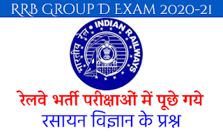 RRB Group D Chemistry Previous Years Questions In Hindi