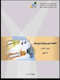 تقنية اللحام pdf