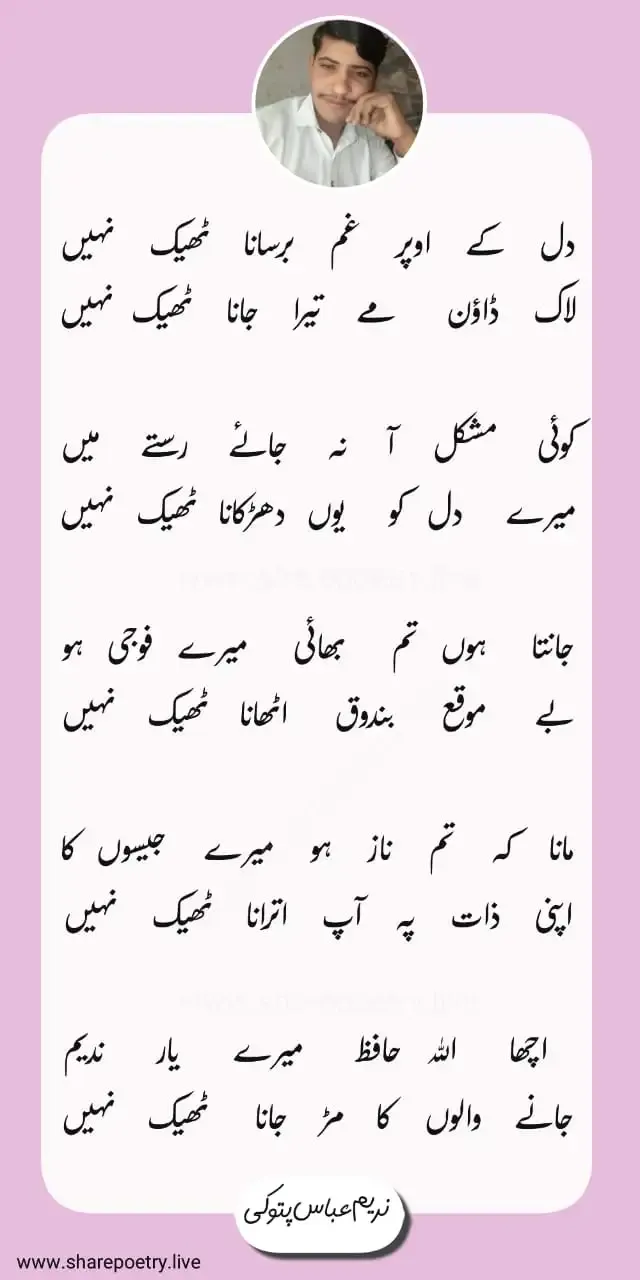 nadeem abbas  dani ghazal in Urdu