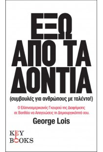 http://www.keybooks.gr/exoapotadontia-book