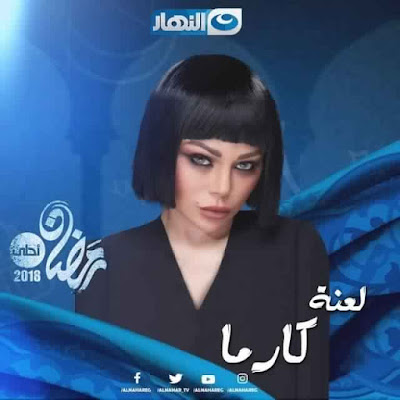 مشاهدة مسلسل لعنة كارما 