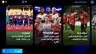 فريق الاحلام لعبة بيس 24 موبايل 2024 eFootball PES